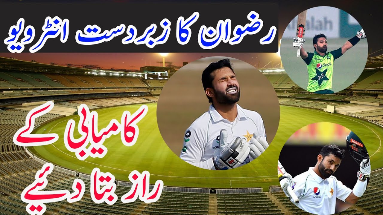 Cricketer Muhammad Rizwan exclusive interview
