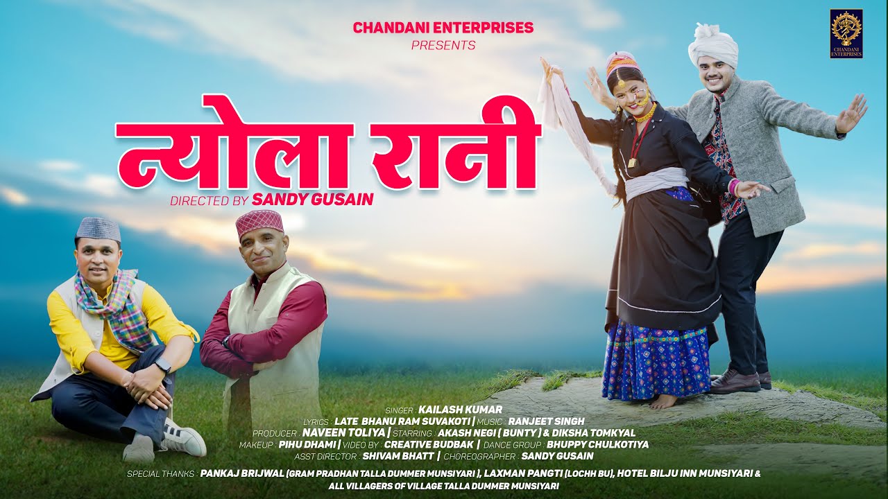 NYOLA RANI II KAILASH KUMAR II RANJEET SINGH II CHANDANI ENTERPRISES II 2024 II UTTRAKHANDI SONG II
