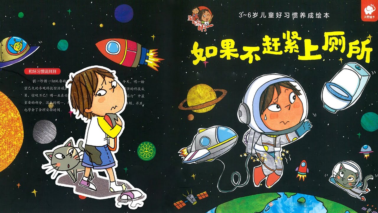 儿童故事绘本《如果不赶紧上厕所》睡前故事 | 有声绘本中文 | 幼儿晚安故事 | 好习惯养成 | 床邊故事時間-ReadForKids