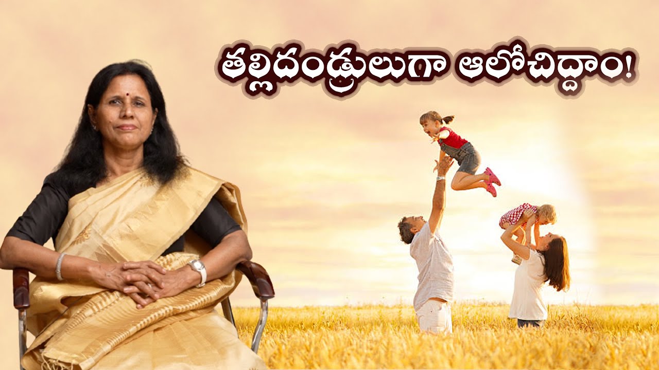 తల్లిదండ్రులుగా ఆలోచిద్దాం! Positive parenting in Telugu || Dr.Durga Vadlamani || Jitya TV