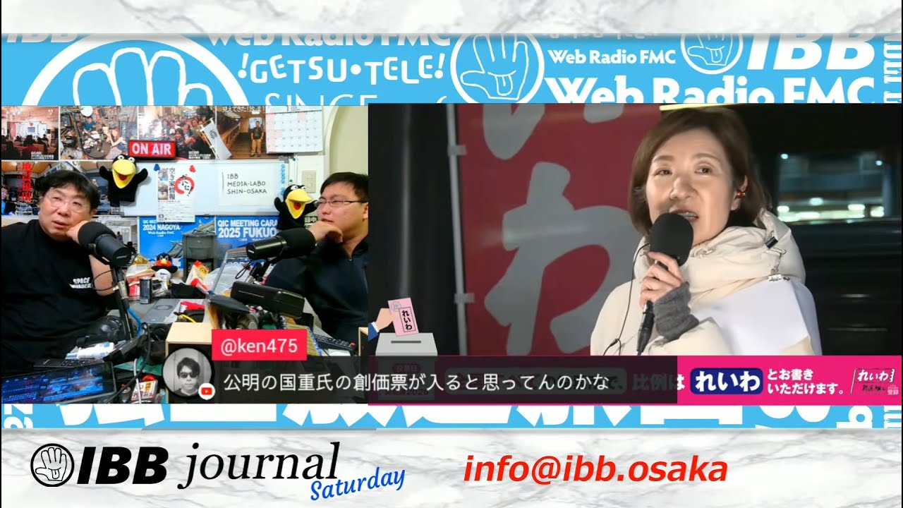 IBBジャーナルサタデー（2026.1.31）～大石あきこ御家老まだまだヤル気!?　徹底嘲笑スペシャルトーク～