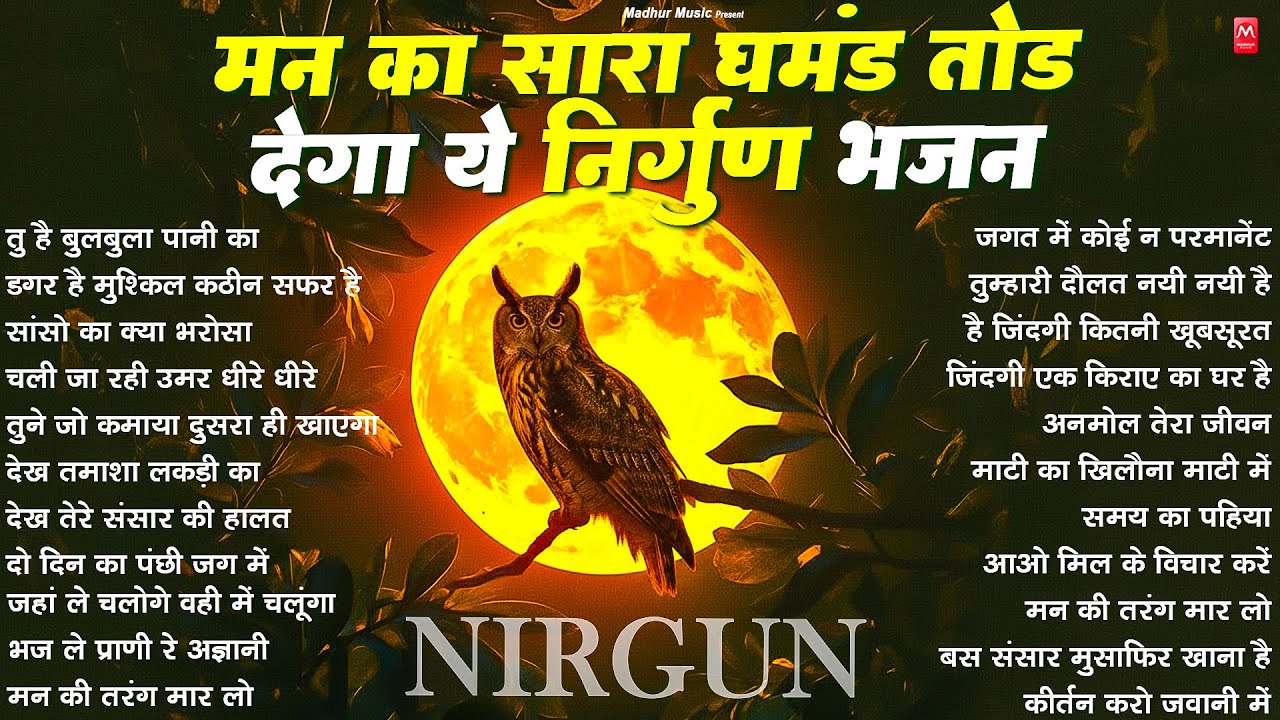 मन का सारा घमंड तोड़ देंगे ये निर्गुण भजन | Nonstop Nirgun Bhajan | Satsangi Bhajan 2025