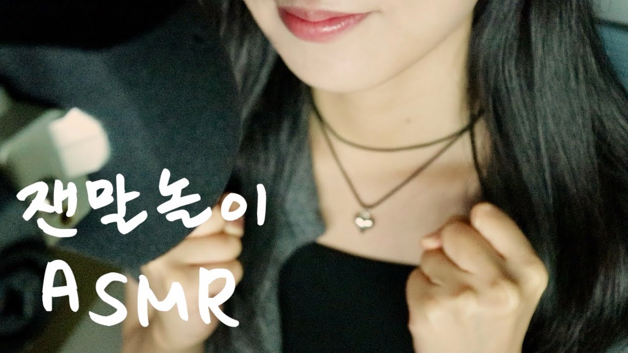 ASMR 초스피드 잰말놀이💚 짱 빠르고 발음 정확하게️‼️‼️🔫 간장공장공장장은...🔥🫠 (수다+단어반복 느낌🤓)
