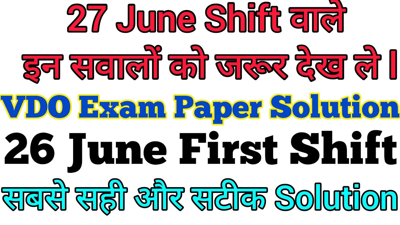VDO Exam Analysis l 26 June First Shift Answer Key I VDO Exam Answer Key l Question Paper VDO Exam