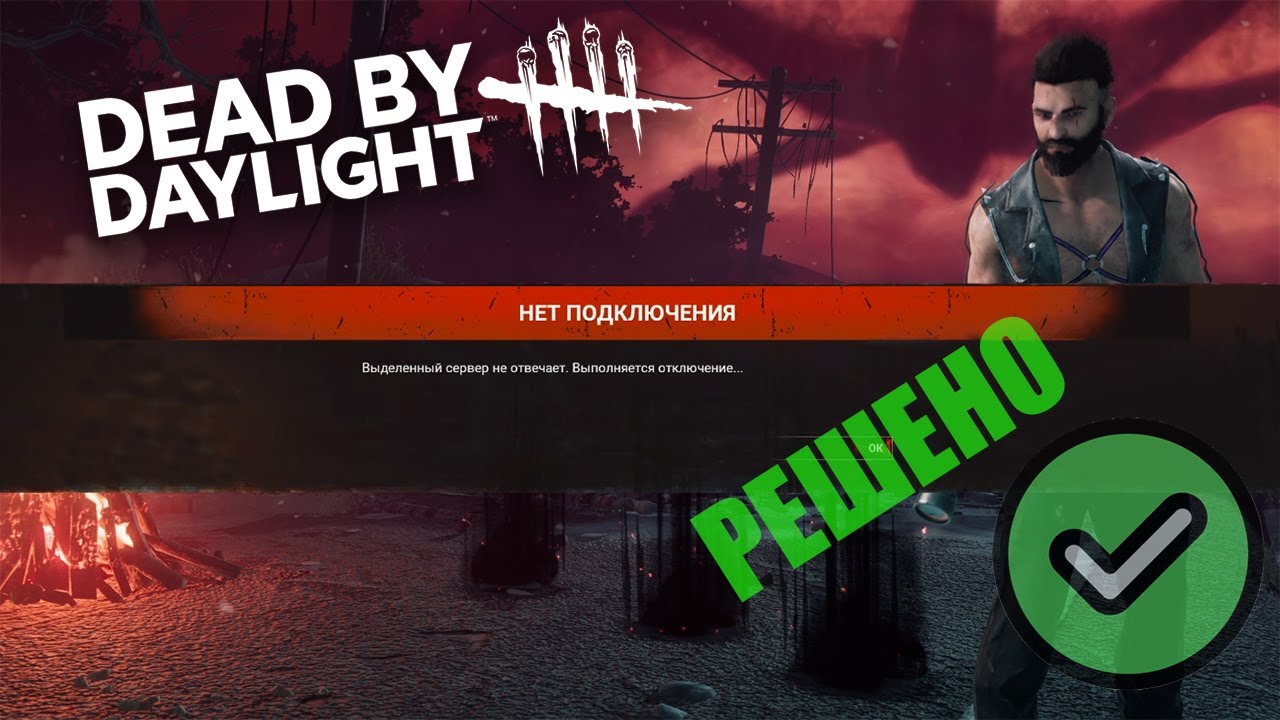 Как решить проблему с подключением в DBD? Выход есть!