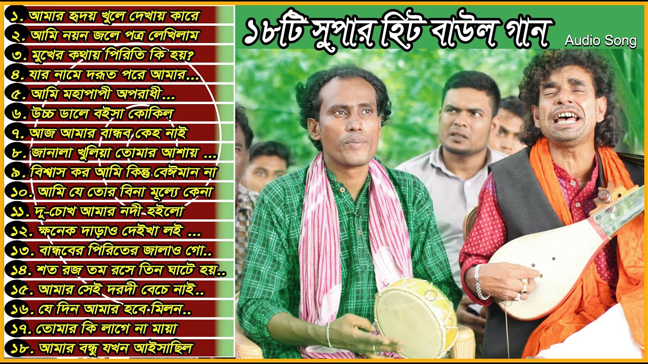 বাউল সেলিম এর বাচাই করা ১৮টি সুপার হিট বাউল গান | TOP 18 Super Hit Songs (Full Audio Album)