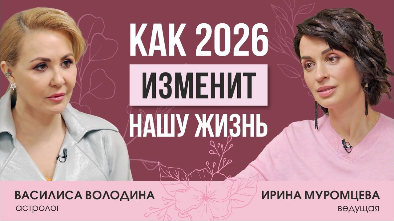 Весеннее равноденствие и другие важные астро-события 2026 года: прогноз от Василисы Володиной