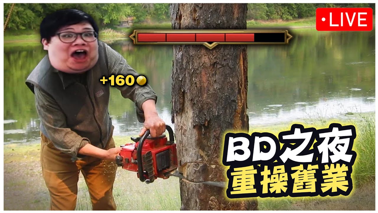 【Stanley】9/4  陸服鑽石  重回英雄聯盟小丑路  隨便玩個輔助或老妖婆上單  運氣好的那邊能贏  運氣不好的話直接隨機選角強制矯正運氣 ^.^