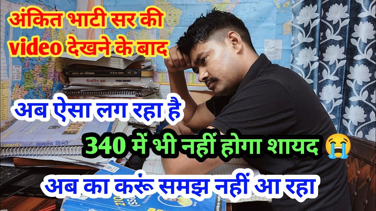 upsi cut off by ankit bhati sir/upsi cut off analysis today #upsicutoff #rwa #cutoff #upsiupdate 