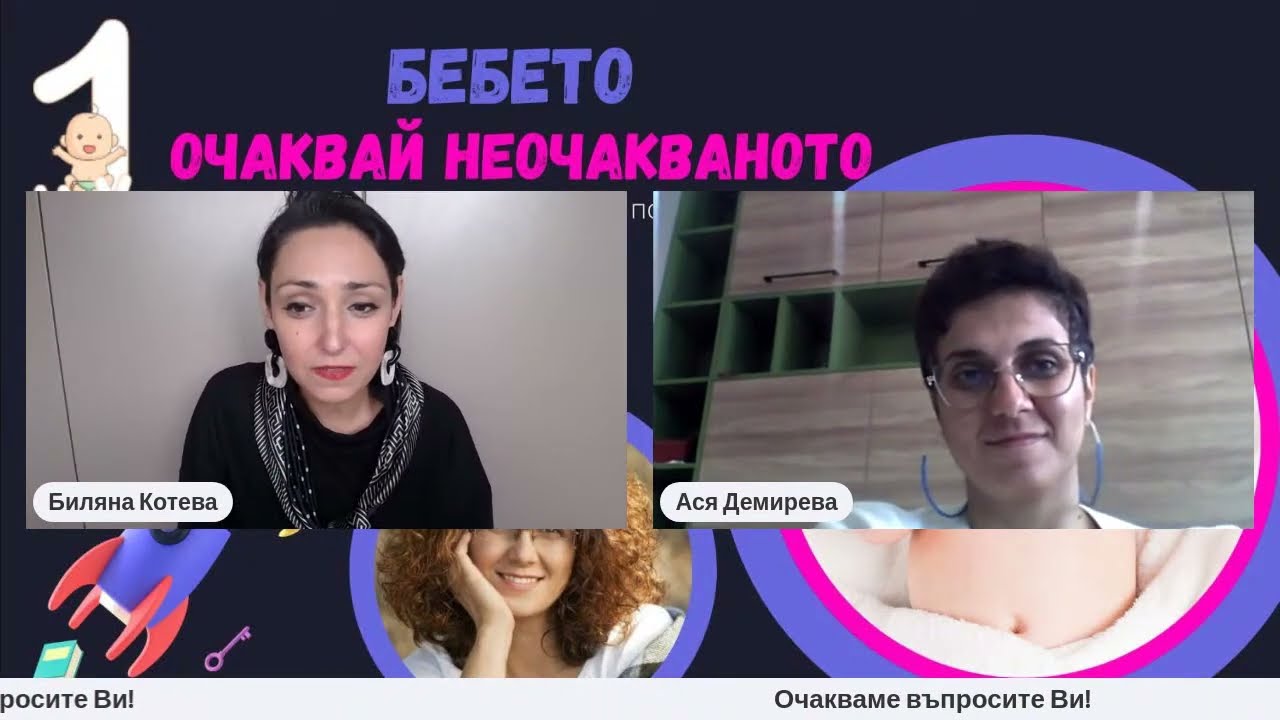 Бебето - очаквай неочакваното