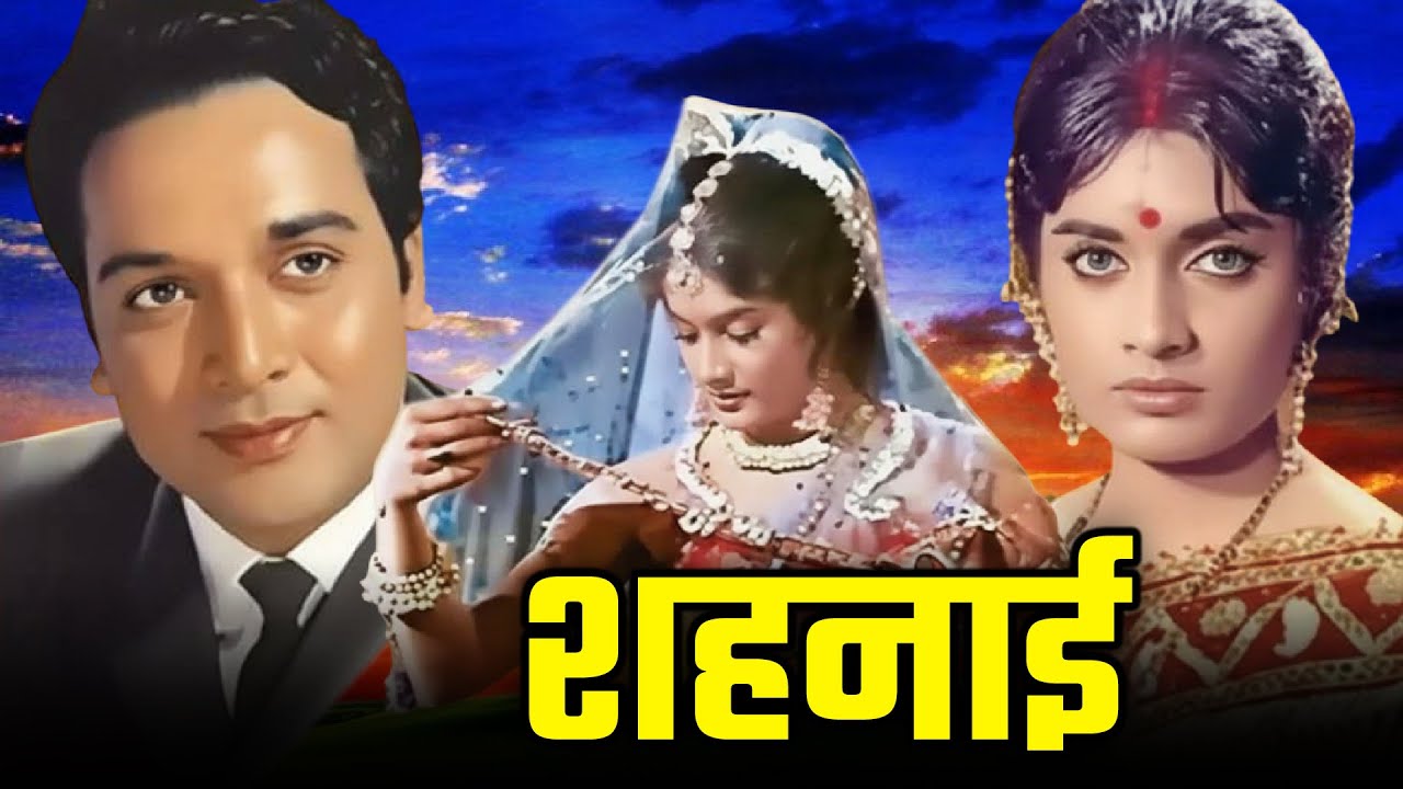 Shehnai (1964) Full Movie | Biswajit, Rajshree, Johnny Walker | Bollywood Classic Hit