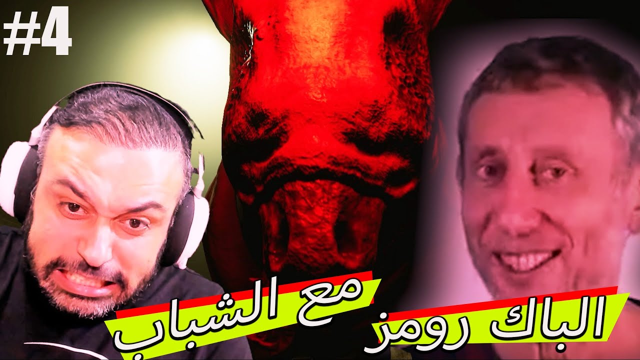 Inside The Backrooms 😂ضحك وتحشيش ويه الشباب 4# في باك رومز