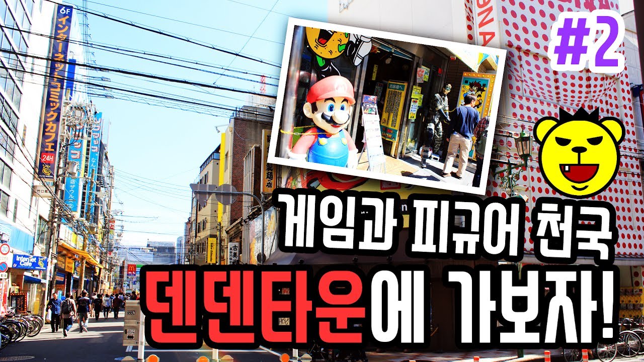 게임과 피규어의 천국! 게임좋아하는 당신에게는 낙원! |덴덴타운 이랏샤이마세! Vol.2