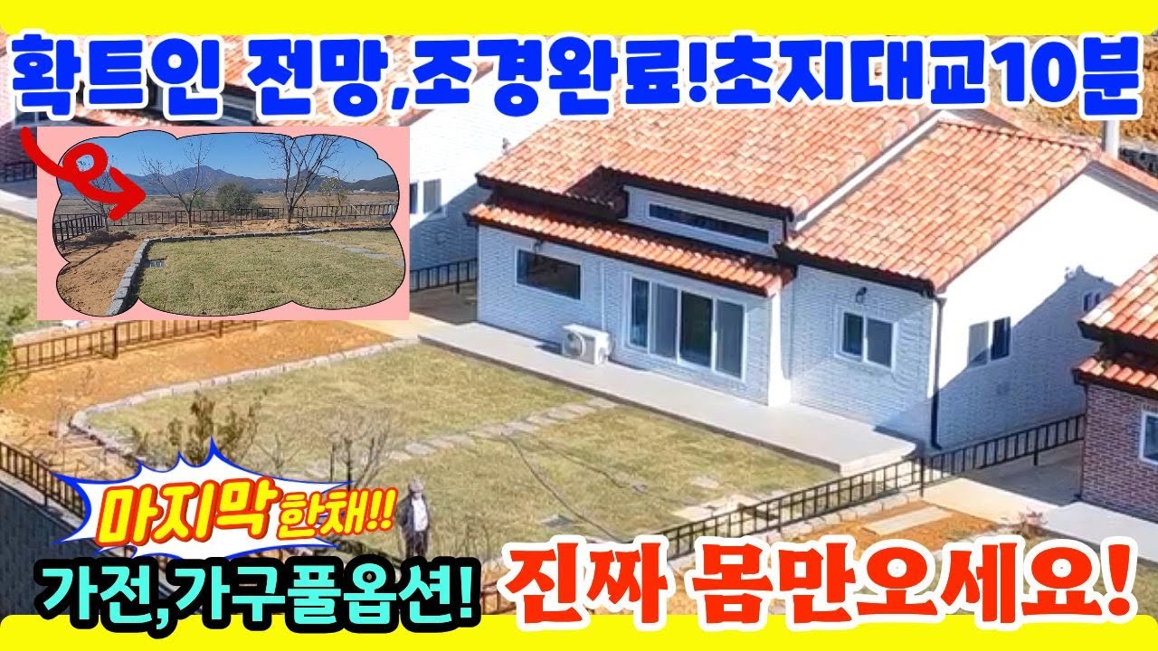 몸만 오세요! 가전·소파 풀옵션 제공, 초지대교10분 거리의 탁 트인 강화도 힐링 하우스, #강화전원주택,#강화도전원주택 ,전원주택매매,#강화일번지tv,강화도부동산[32100]