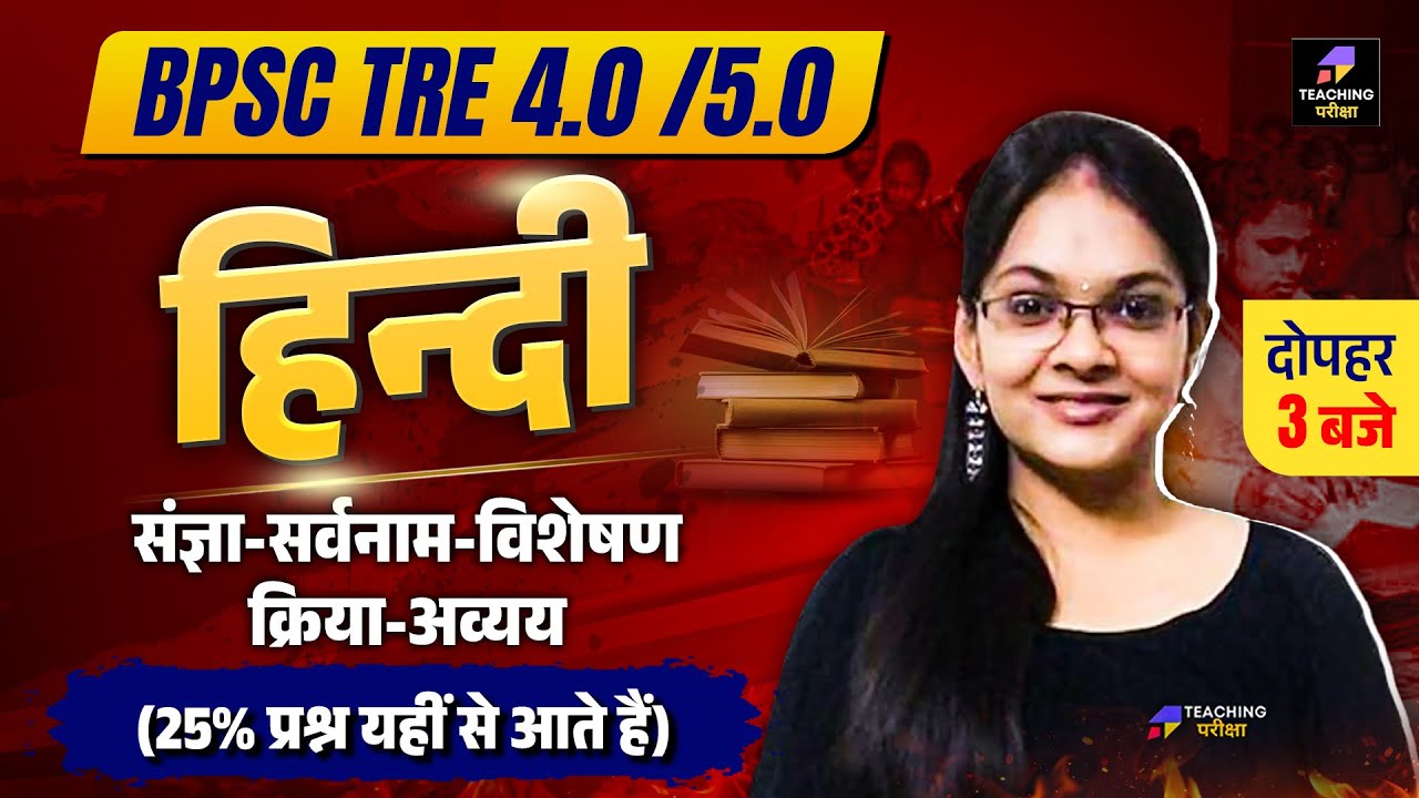 BPSC TRE 4 Hindi Class | BPSC TRE 4  Hindi Vyakaran Class  | BPSC Vyakaran by Isha Ma'am
