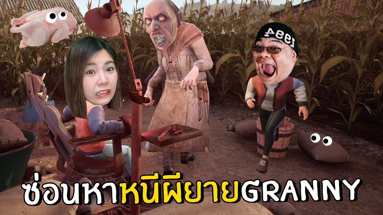 ซ่อนหาหนีผียาย Granny #2 | Propnight