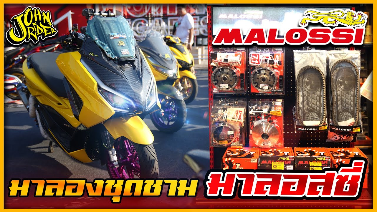 มาลองชามมาลอสซี่ | Johnrider