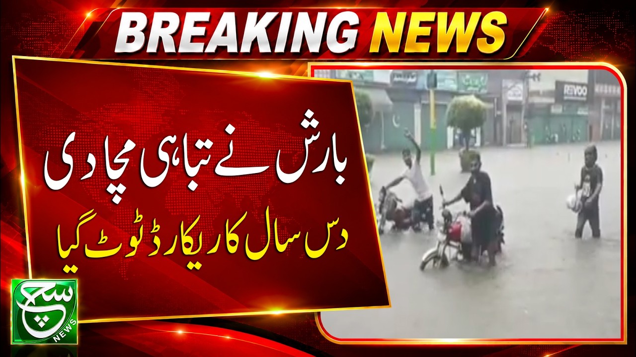 Gujranwala Receives 220mm Rain, 10-Year Record Broken | Breaking News | Such News