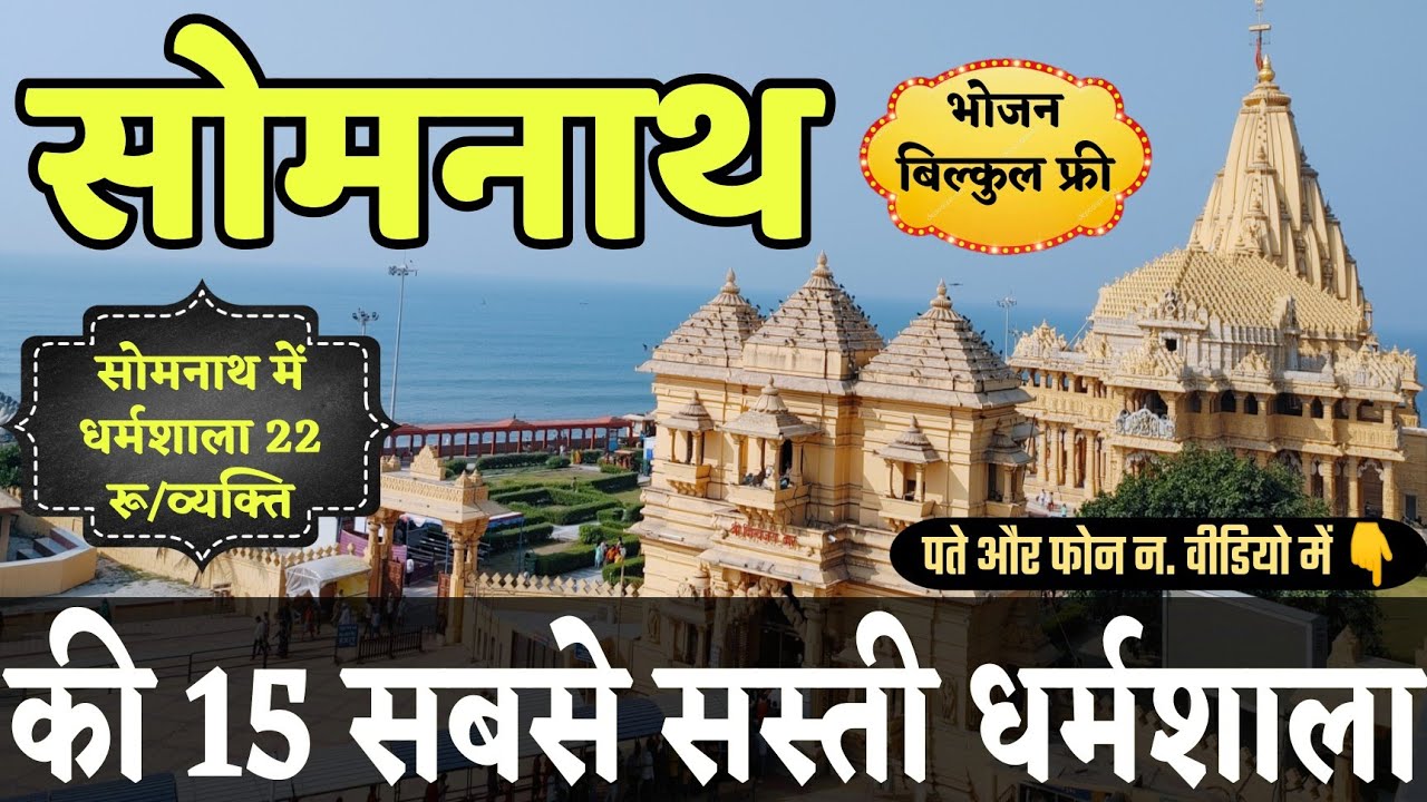 Cheapest Dharamshala in Somnath - Veraval - Somnath Trust  |  Lodge, Guest House, Hotel & Homestay