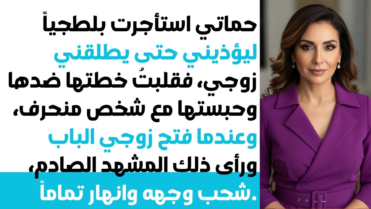 حماتي جابت بلطجي يهاجمني 😡😨 عملت شي 🤫 جوزي ارتعب لما شاف... 😱⁉️