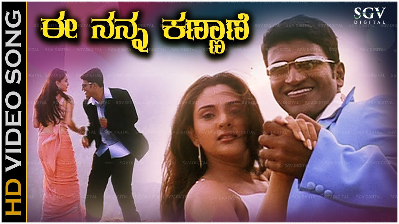 Ee Nanna Kannane Song - HD Video | Puneeth Rajkumar, Ramya | Udit Narayan, Mahalakshmi Iyer