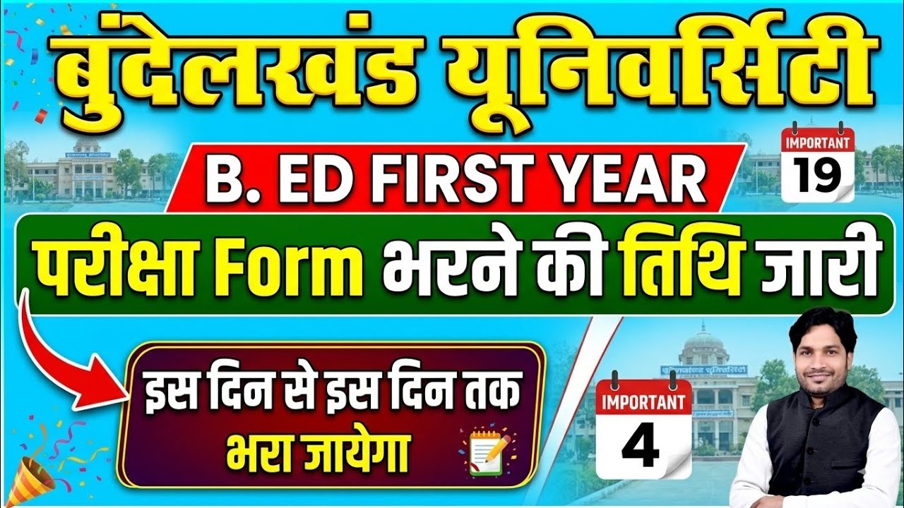 B. ED FIRST YEAR EXAM फॉर्म भरने की Date जारी || बुंदेलखंड यूनिवर्सिटी #bed #bedexam #bedfirstyear 