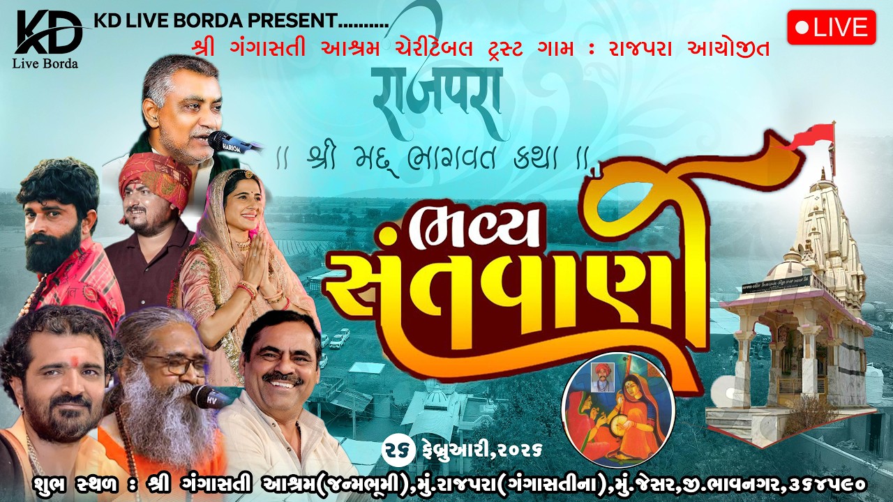 || BHAVY SANT VANI || Niranjan Pandya-Mayabhai Ahir- Manhardan Gadhvi - Muktidan Gadhvi - Bhaktiball