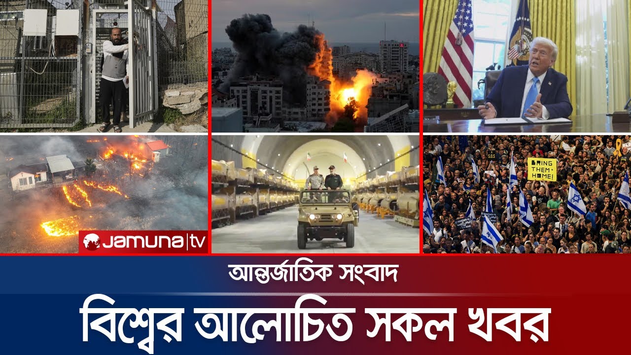 🛑 LIVE : যমুনা আইডেস্ক । Jamuna I-DESK | Hamdan Released | Iran Missile City | Turkey | Jamuna TV