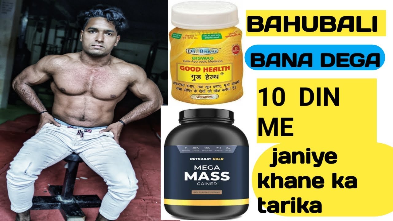 Dr Vishwas good health capsule ! And mass gainer use good health capsule vs mass gainer