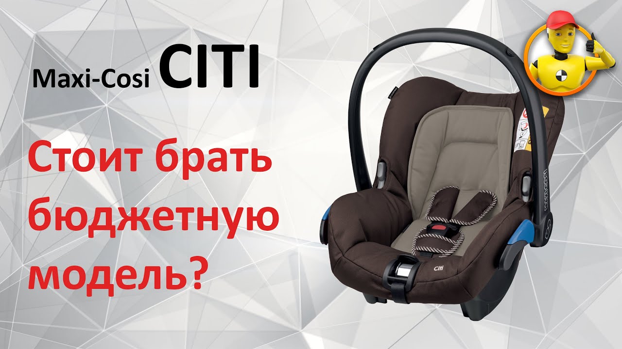 Maxi-Cosi Citi - обзор автокресла-переноски