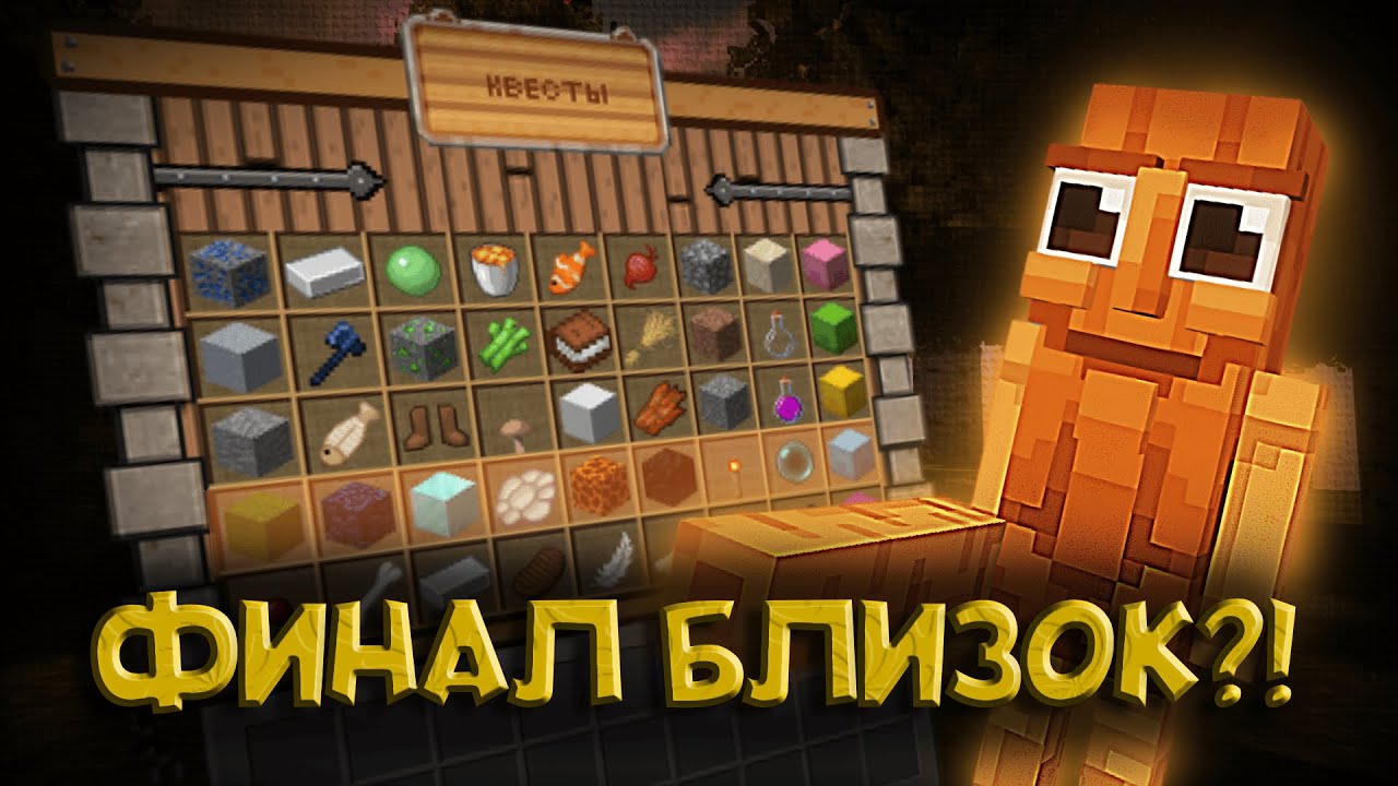 ФИНАЛ БЛИЗОК?! Прошёл ЧЕТВЁРТЫЙ этап | С нуля к Вершине #4