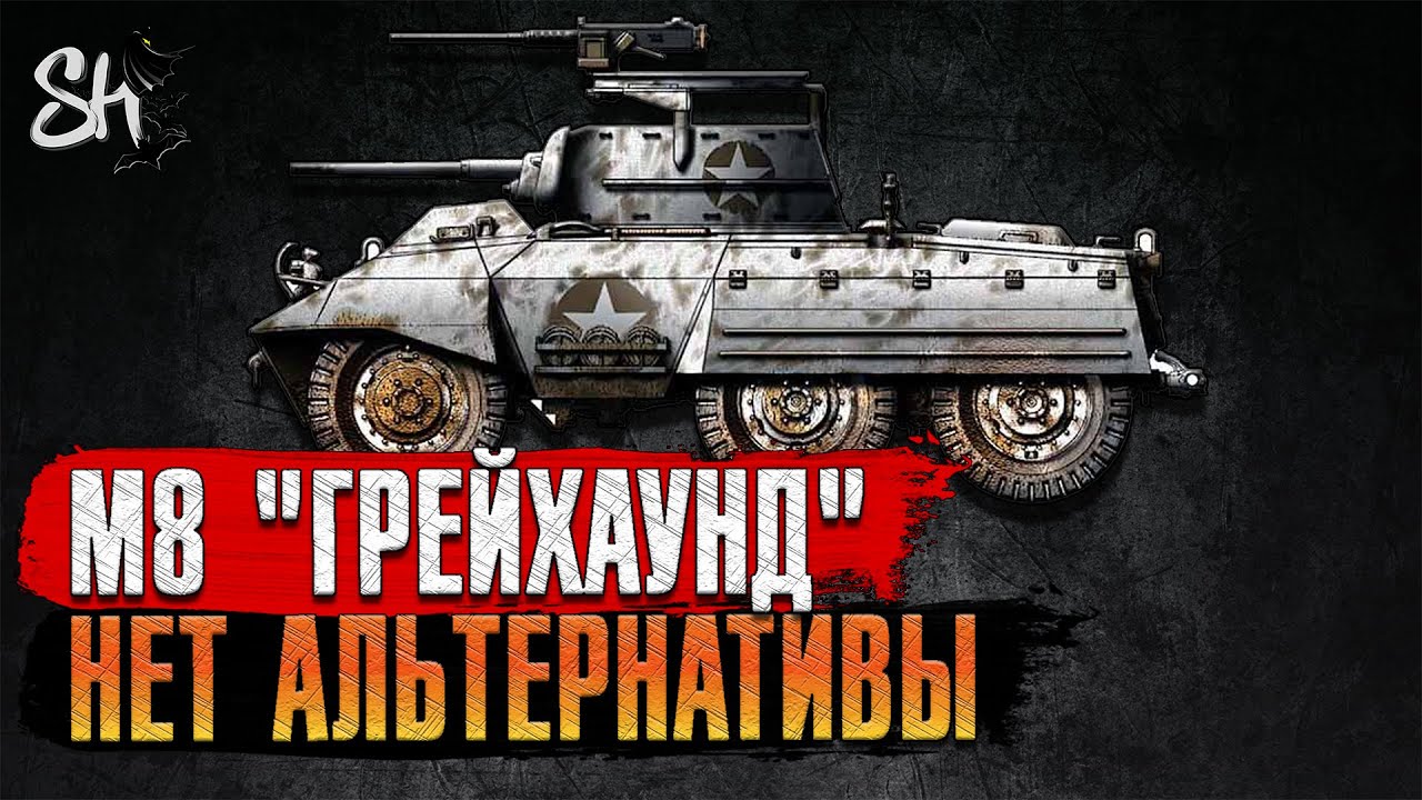 Battlefield V | М8 