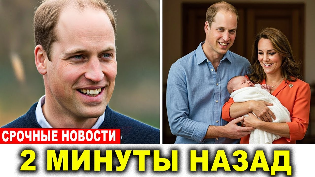 Уильям и Кэтрин раскрыли обновление об имени четвёртого ребёнка