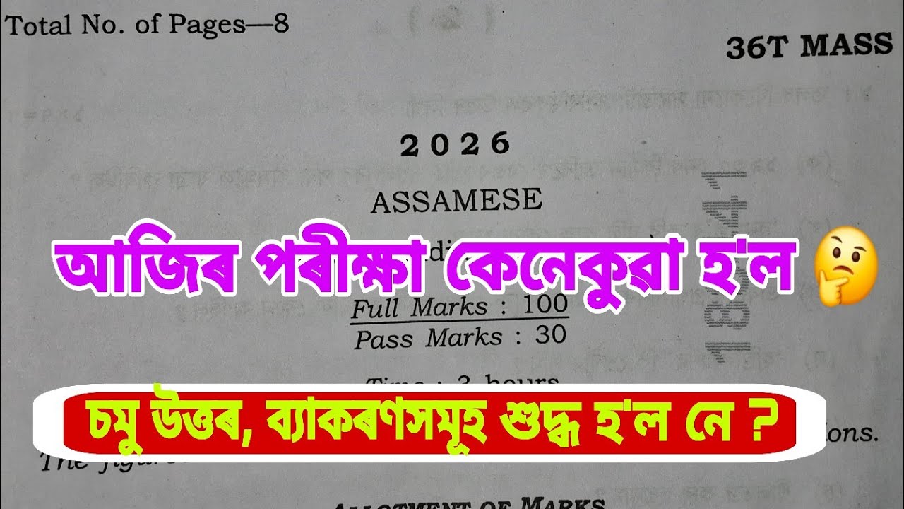 HS FINAL EXAM 2026 / অসমীয়া / সম্পূৰ্ণ সমাধানসহ / HS Final Exam 2026 Assamese Question Paper 
