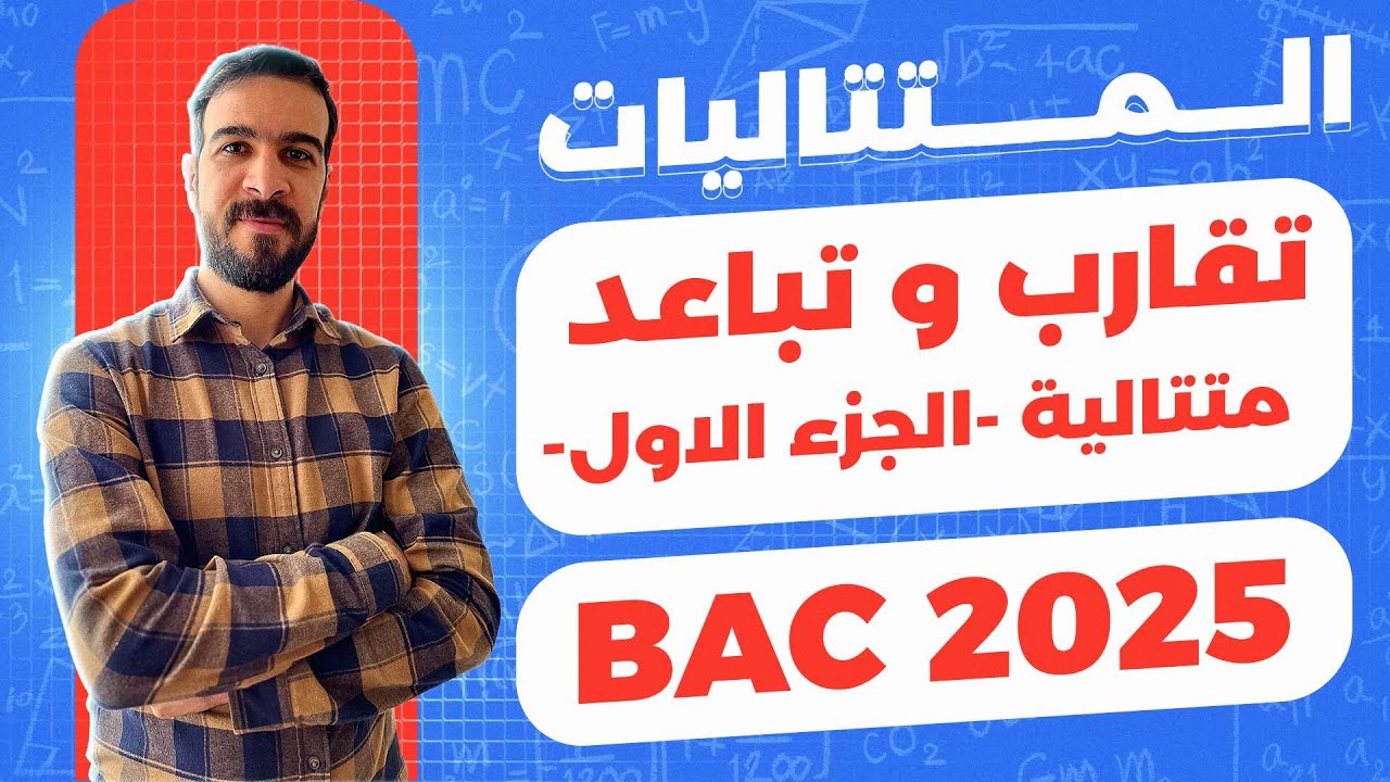 المتتاليات العددية || تقارب و تباعد متتالية