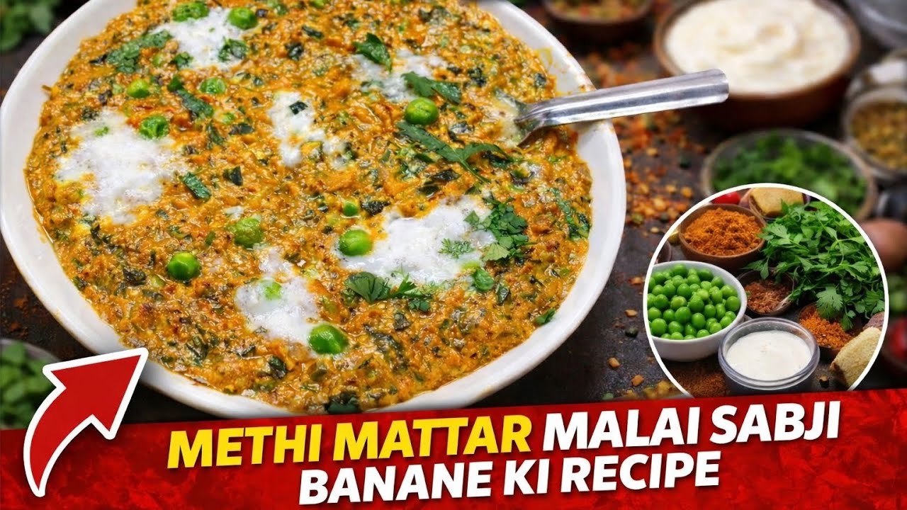 Methi Matar Malai Recipe | Dhaba Style Methi Matar Malai Sabji | Restaurant Style Sabji at Home