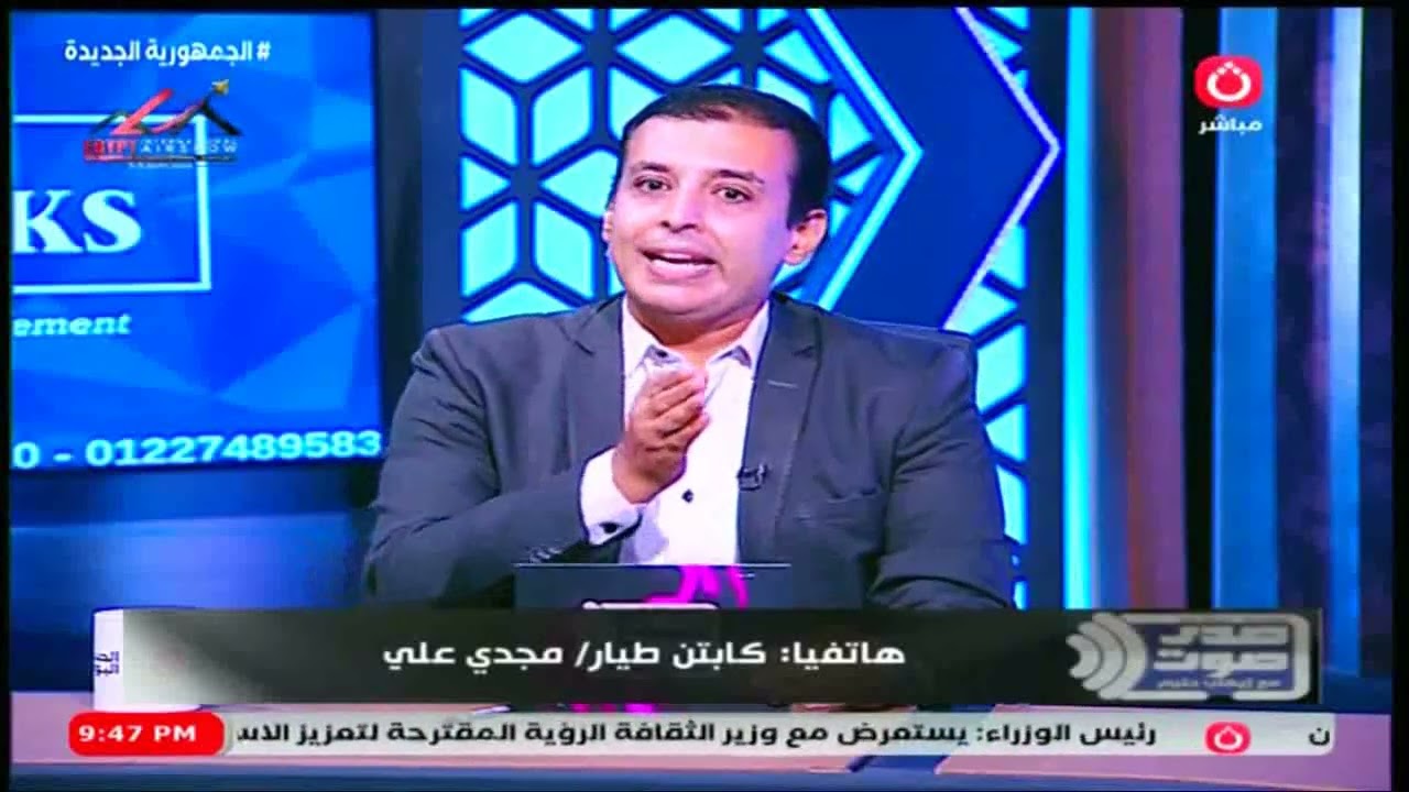 كابتن طيار مجدي علي يهنئ الطيار ميرولا ماجد بتخرجها ويفاجئها بنصيحة غالية جداااا