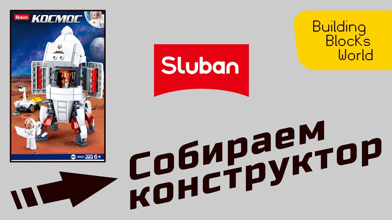 Сборка конструктора 