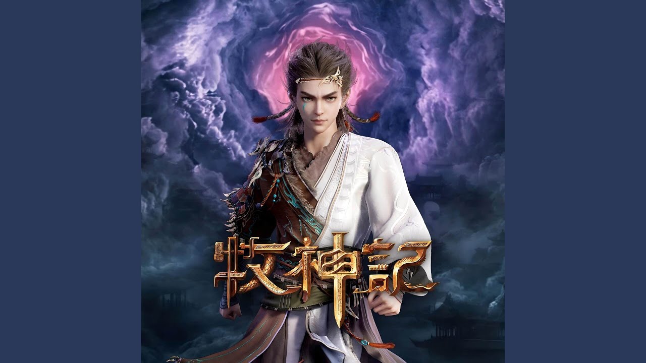 妖歌曼舞 (天魔霓裳曲)