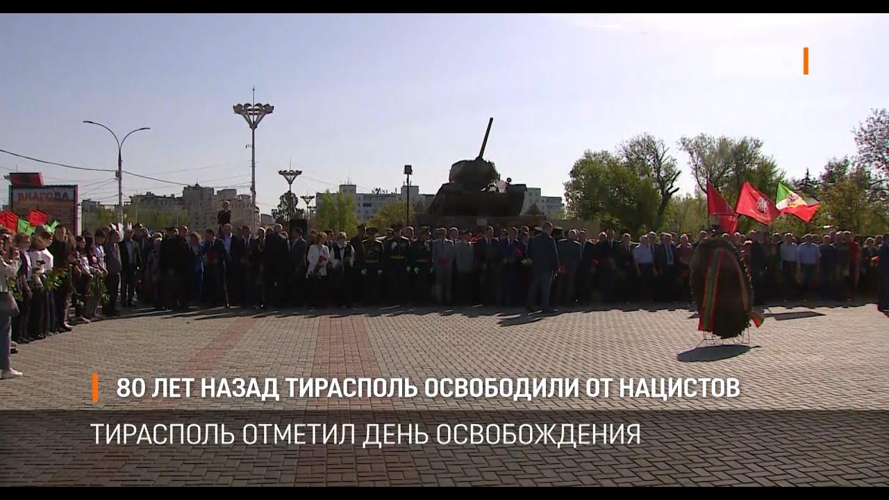80 лет назад Тирасполь освободили от нацистов