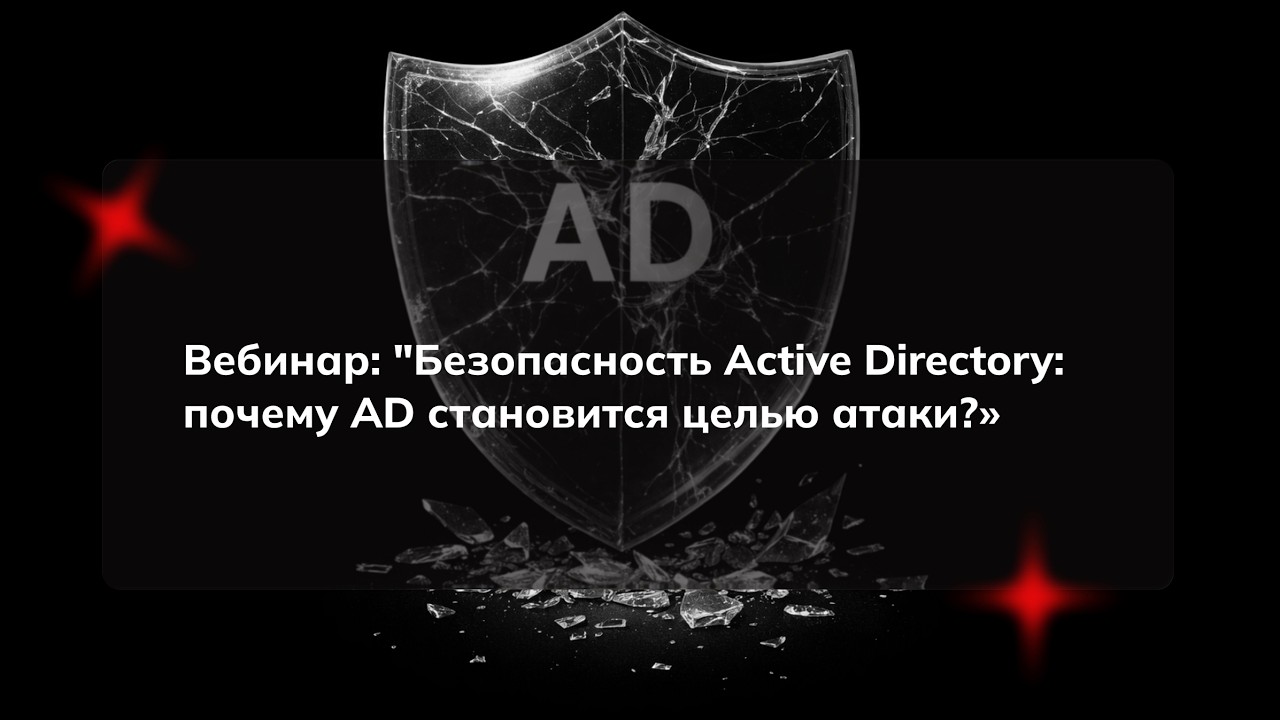 Вебинар 