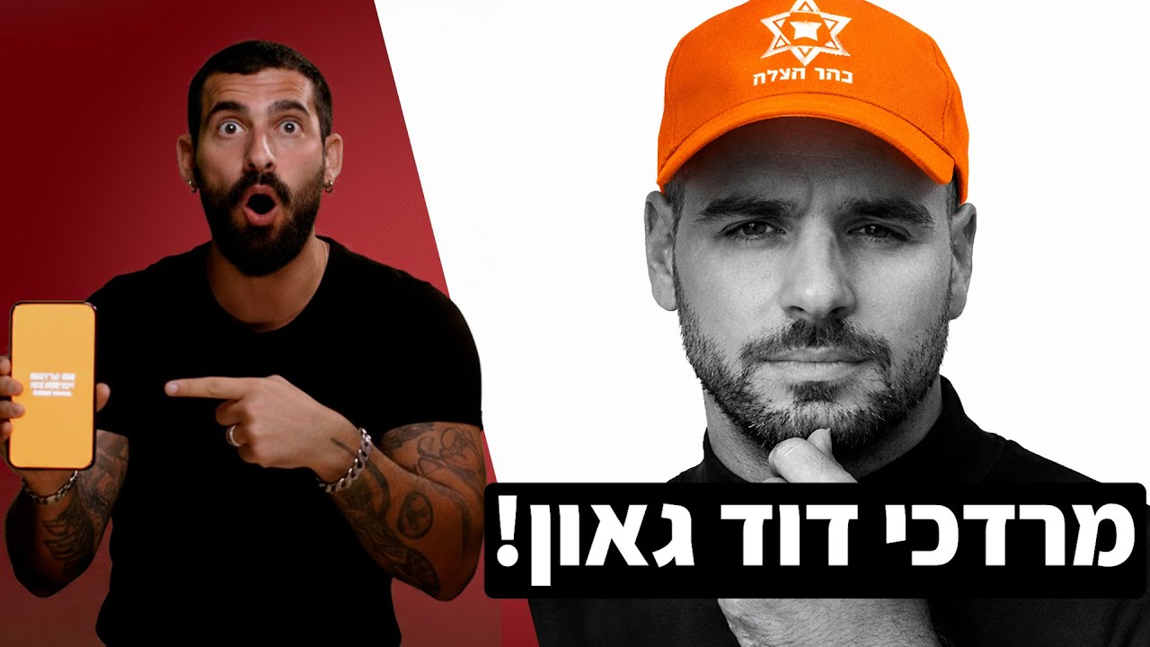 זה הצעד הבא של מרדכי דוד?