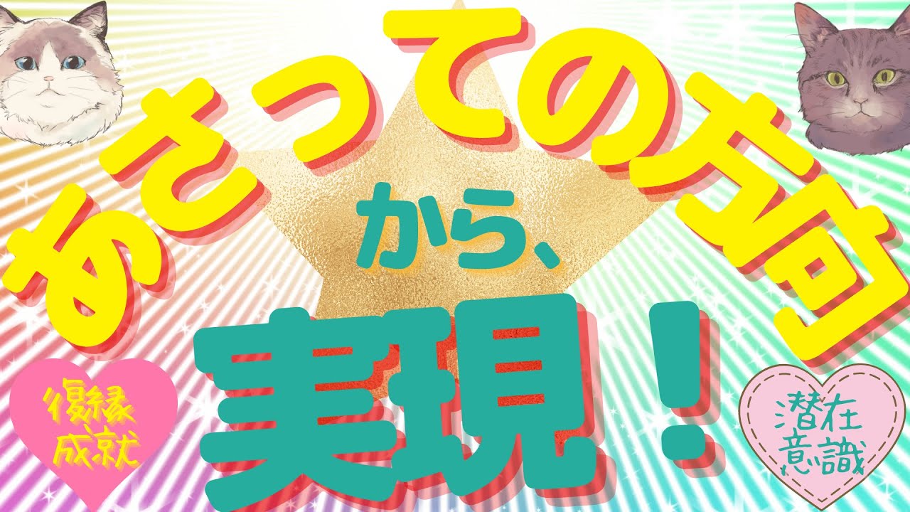 あさっての方向から実現するのはなぜ？【潜在意識/恋愛/復縁/片思い/引き寄せの法則】
