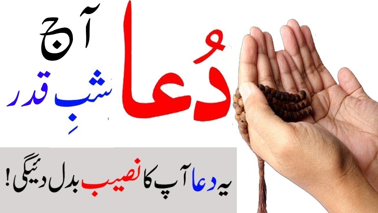 27 Ramzan Shab e Qadr Special Dua ! Dua of Shab e Qadr ! Laylatul Qadr ki Dua ! Shab e Qadr 2026