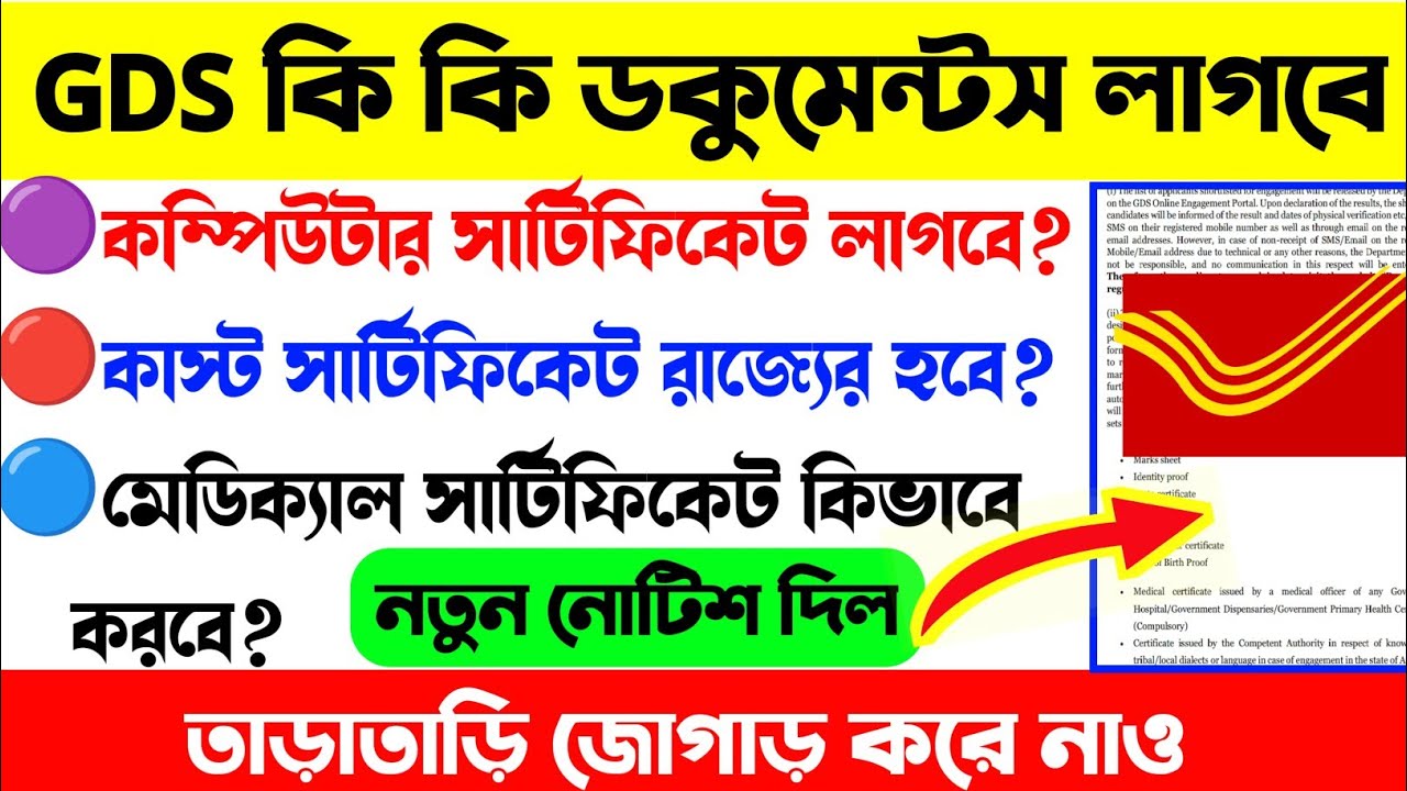 GDS এ কি কি Documents লাগবে🤔Computer Certificate লাগবে | Caste Certificate Central লাগবে