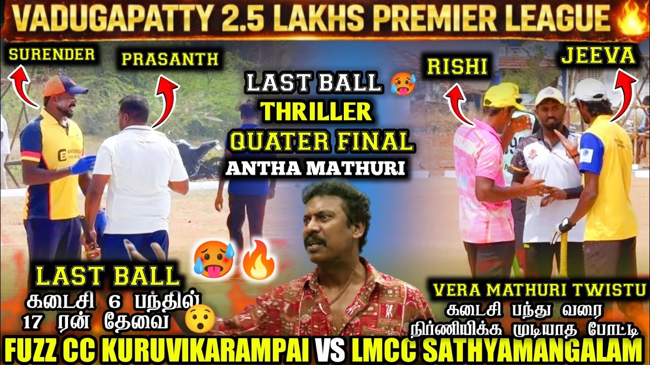 VADUGAPATTY 2.5 LAKHS TOURNAMENT | FUZZ CC VS LMCC SATHYAMANGALAM | #cricket #trending #viralvideo 