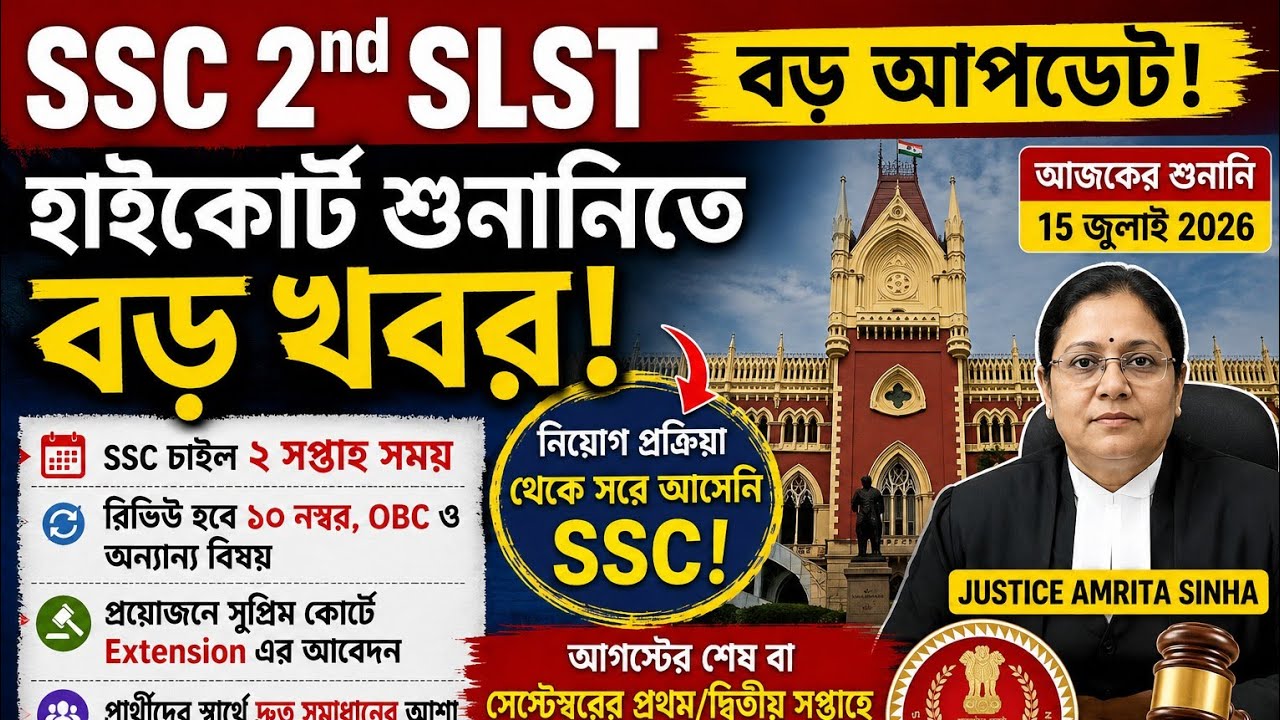 Big Update on SSC 2nd SLST Case | What Happened in High Court Today? | 10 Marks | OBC | SSC News ...