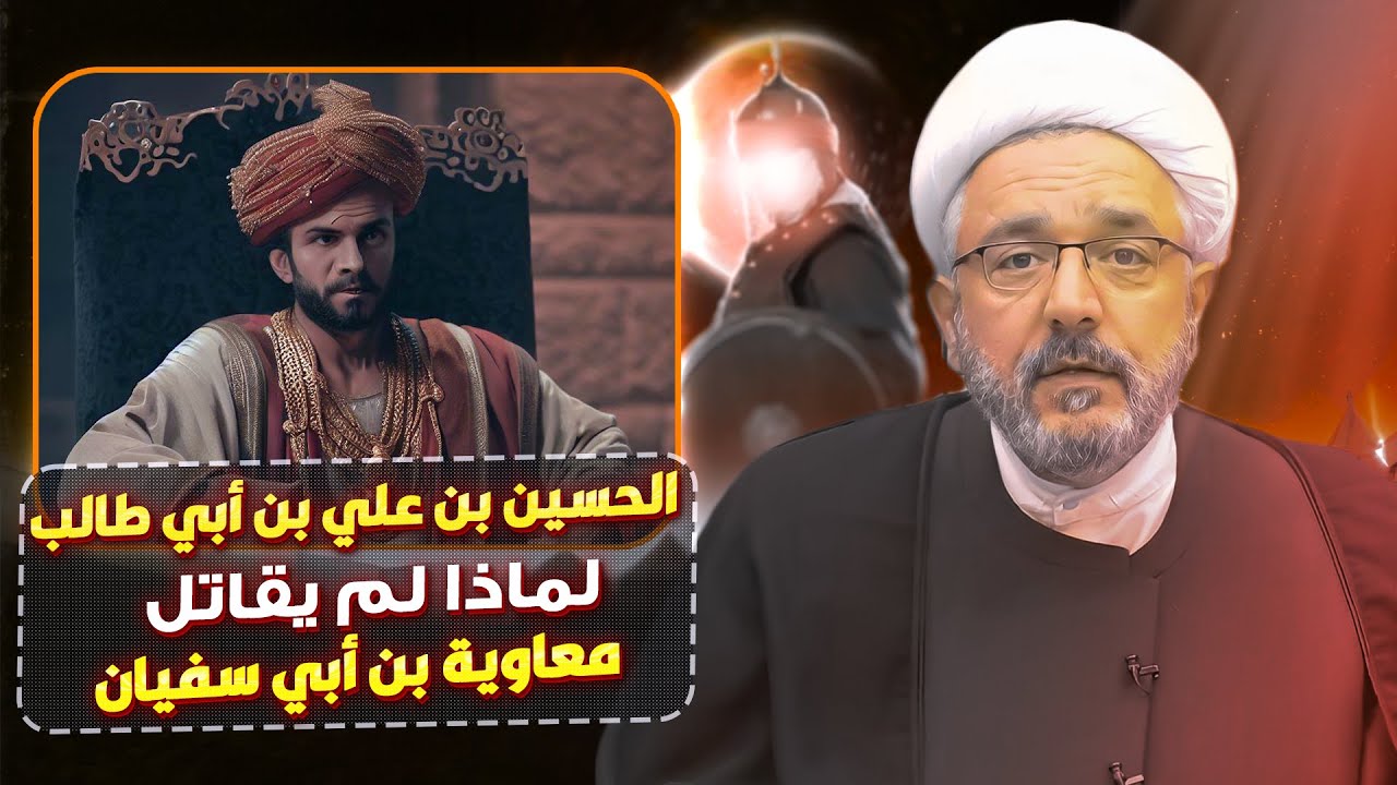 الذكاء الأستراتيجي ضد معاوية بن أبي سفيان ! | الشيخ القاضي محمد كنعان