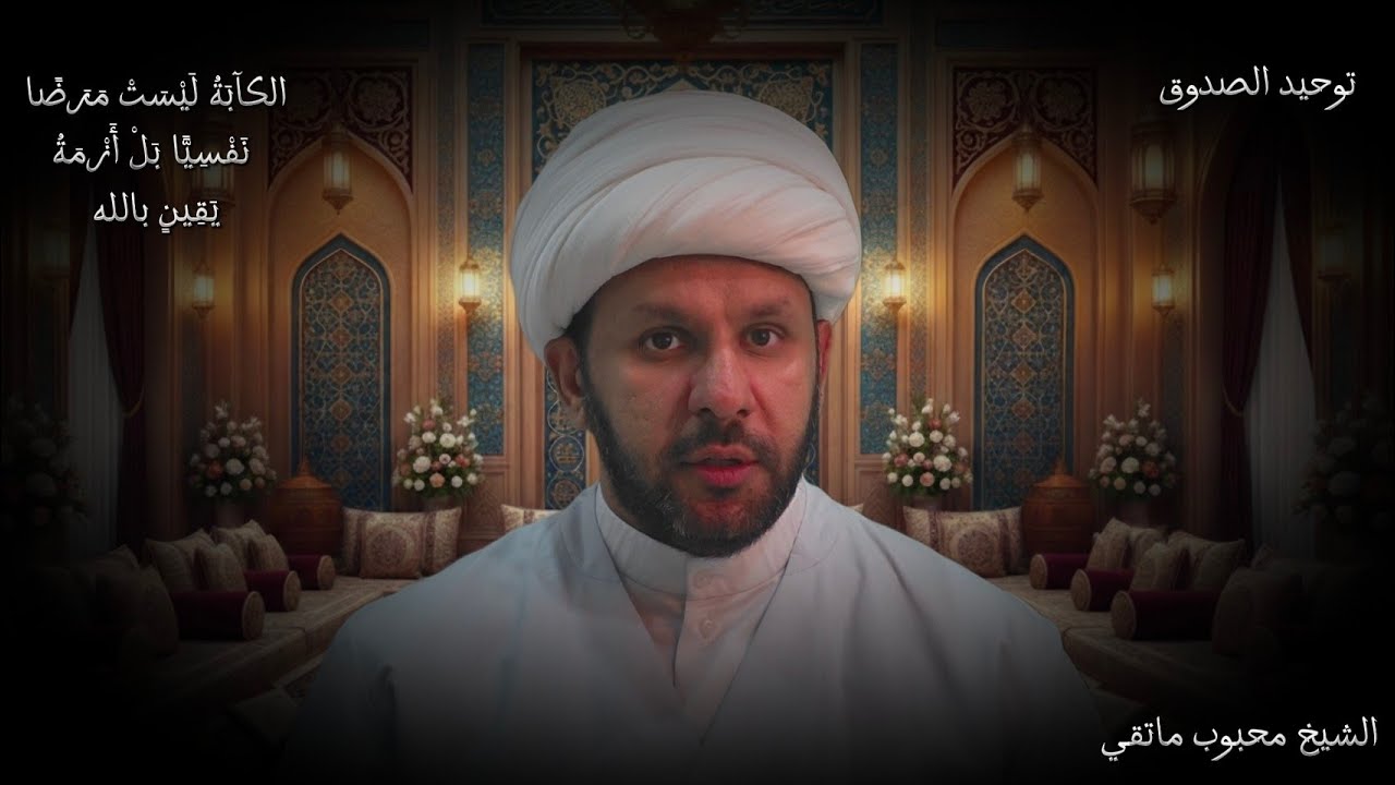 الكآبَةُ لَيْسَتْ مَرَضًا نَفْسِيًّا بَلْ أَزْمَةُ يَقِينٍ بِاللّٰهِ