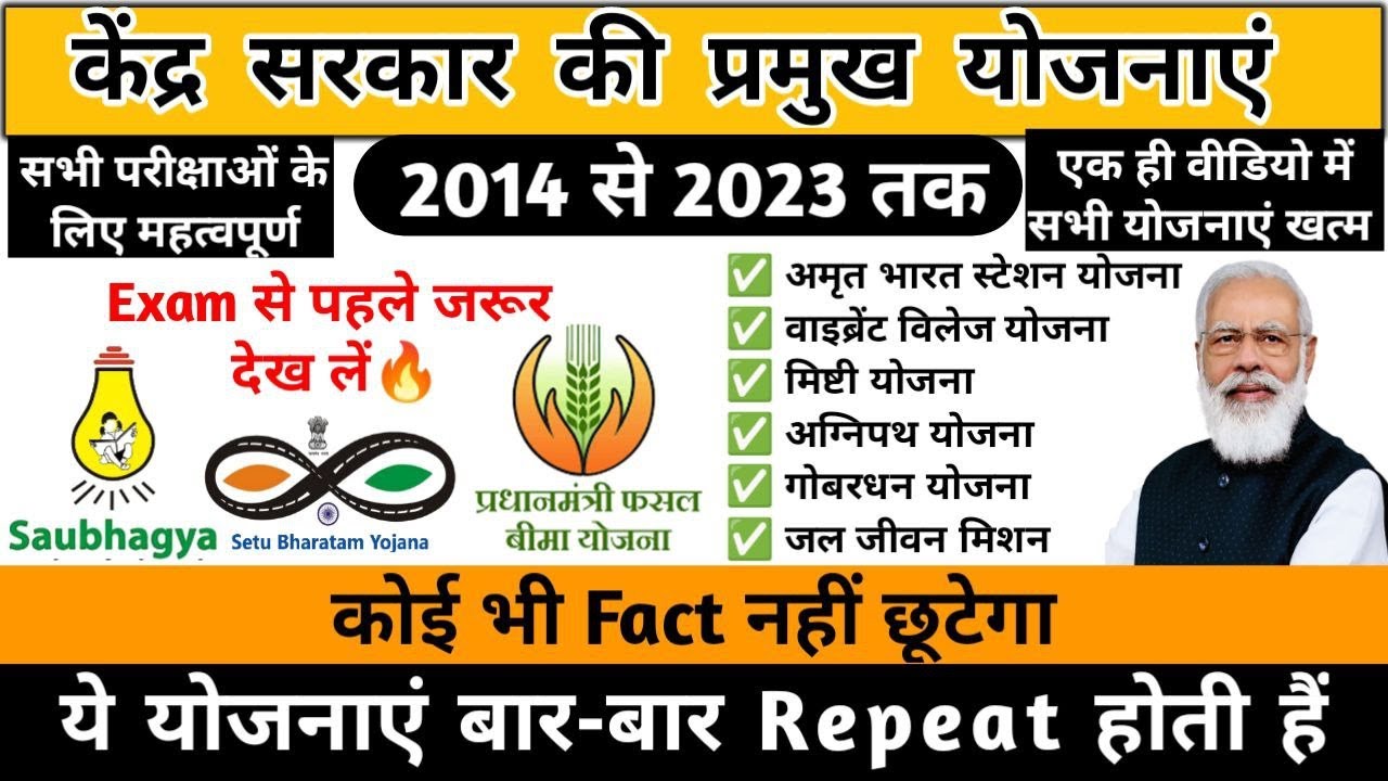 केंद्र सरकार की प्रमुख योजनाएं | Central government schemes | 2014-2023 | Static gk | Study vines
